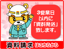 資料請求
