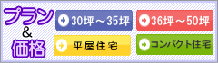 プラン＆価格